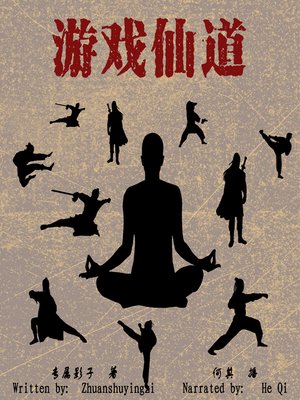cover image of 游戏仙道 (Play in Fairy)